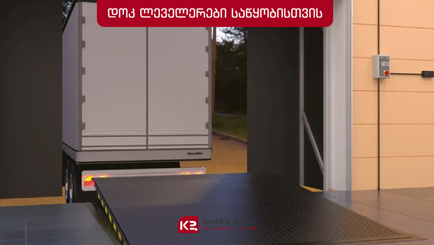 დოკ ლეველერები